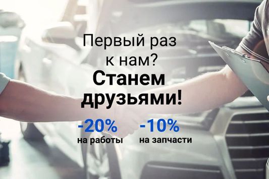 Специальное предложение для новых клиентов